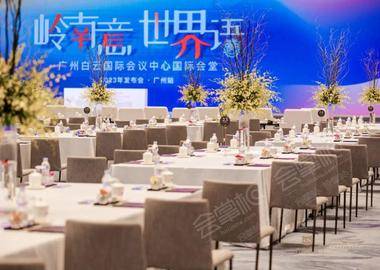广州白云国际会议中心国际会堂2023年发布会广州站